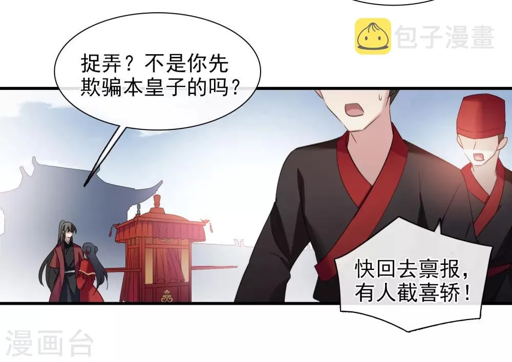 第150话 劫轿1 第21页