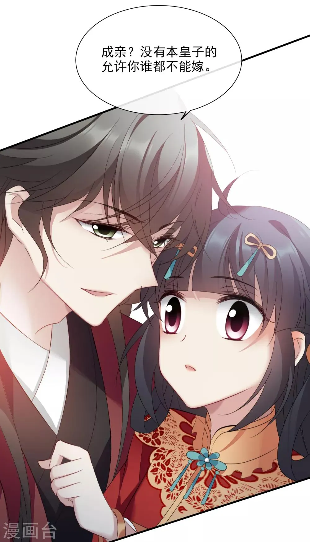 第150话 劫轿1 第23页