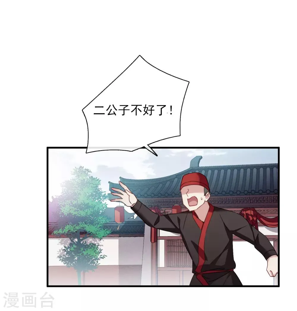 第150话 劫轿1 第25页
