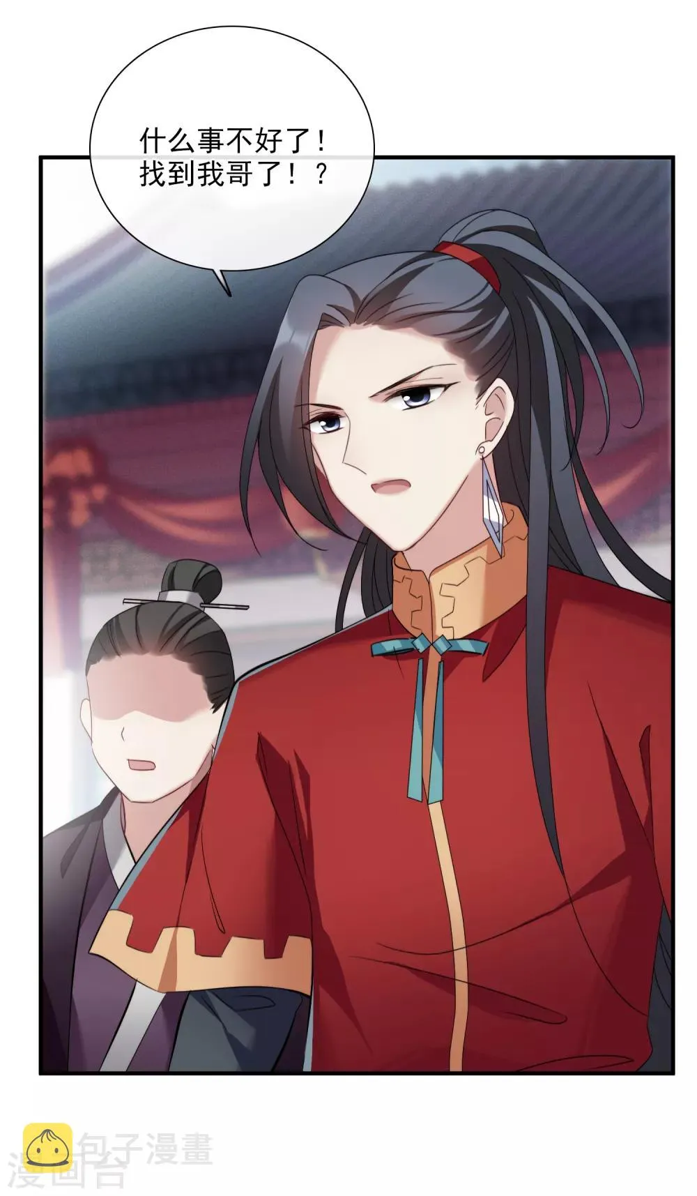 第150话 劫轿1 第26页