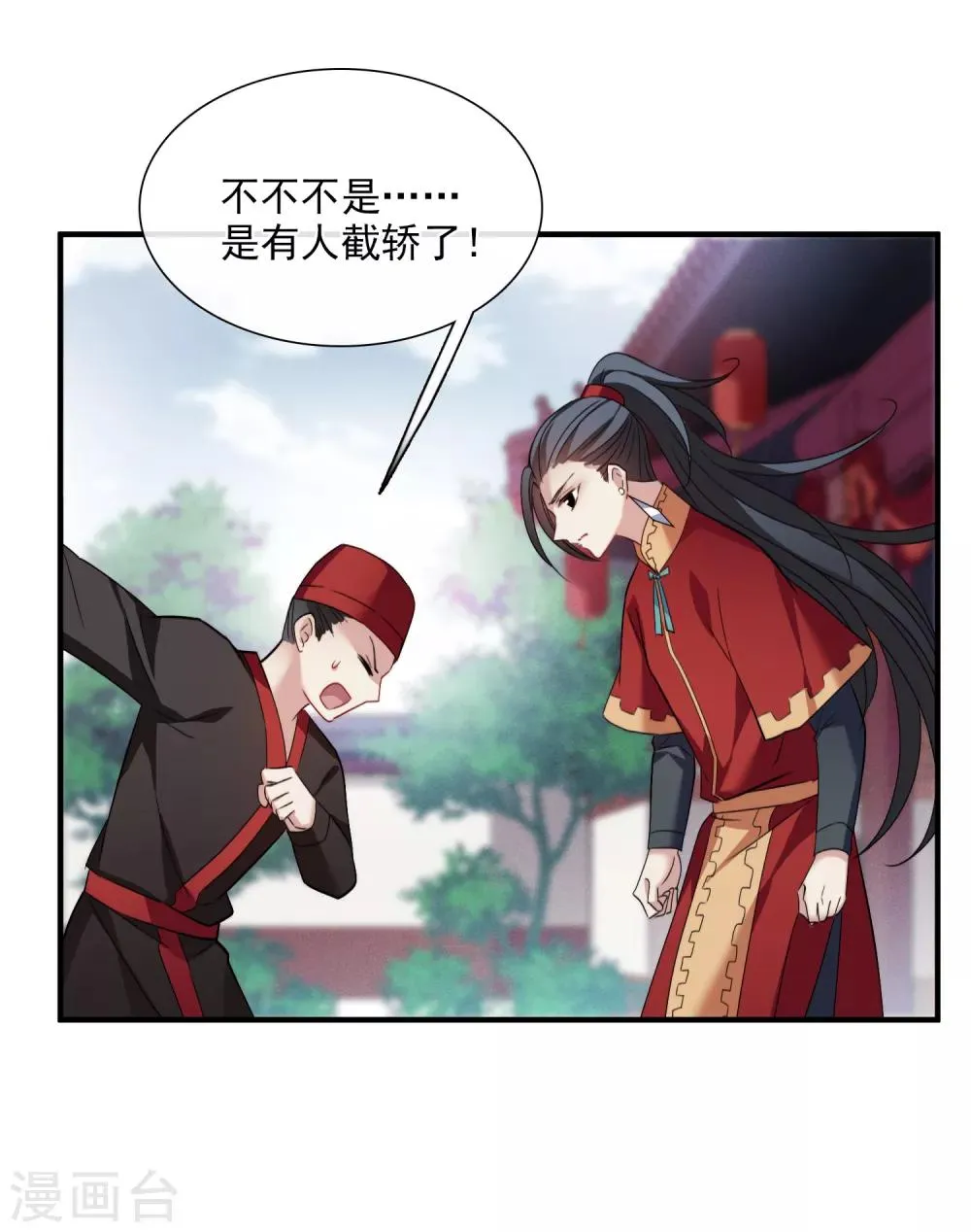 第150话 劫轿1 第27页