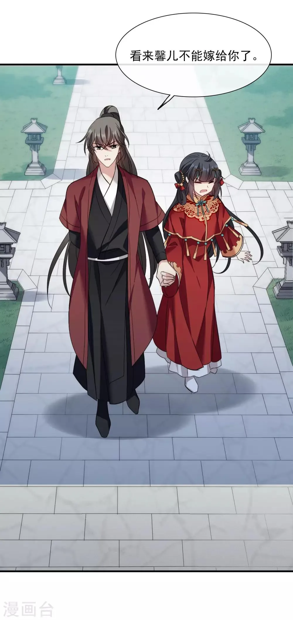 第150话 劫轿1 第29页