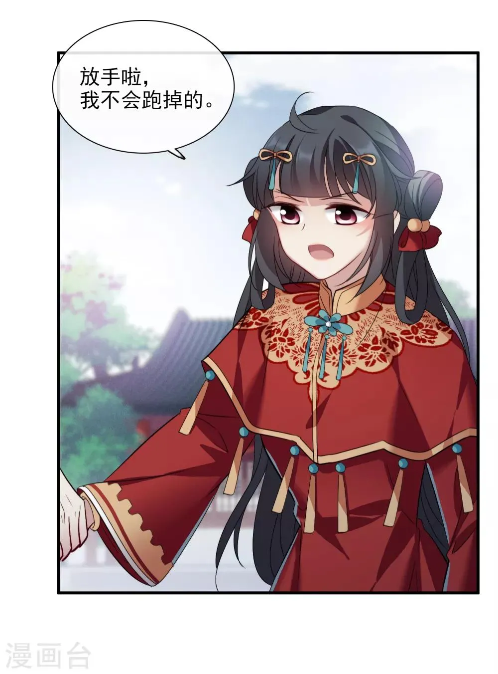 第150话 劫轿1 第30页