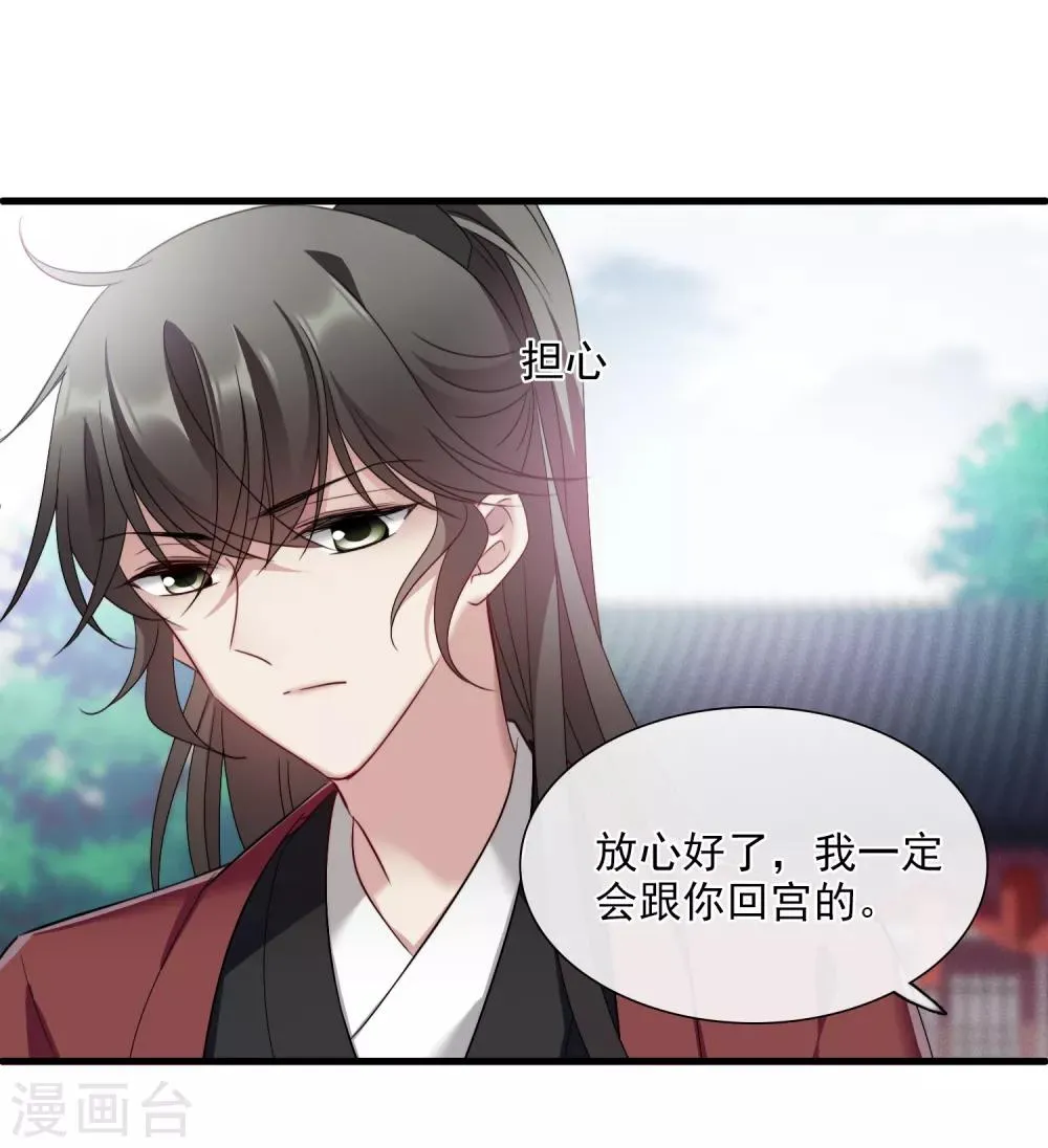 第150话 劫轿1 第31页