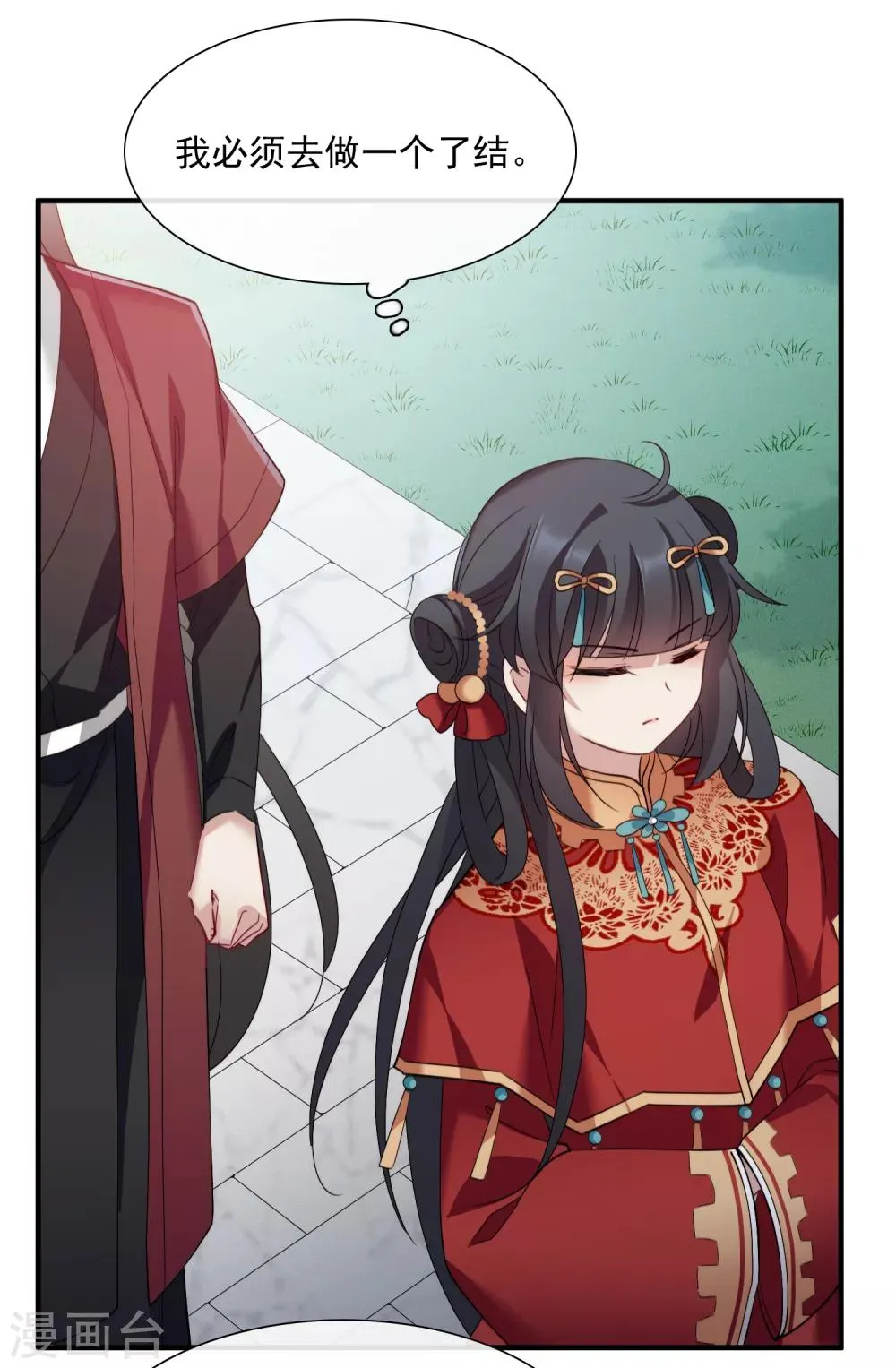 第150话 劫轿1 第33页