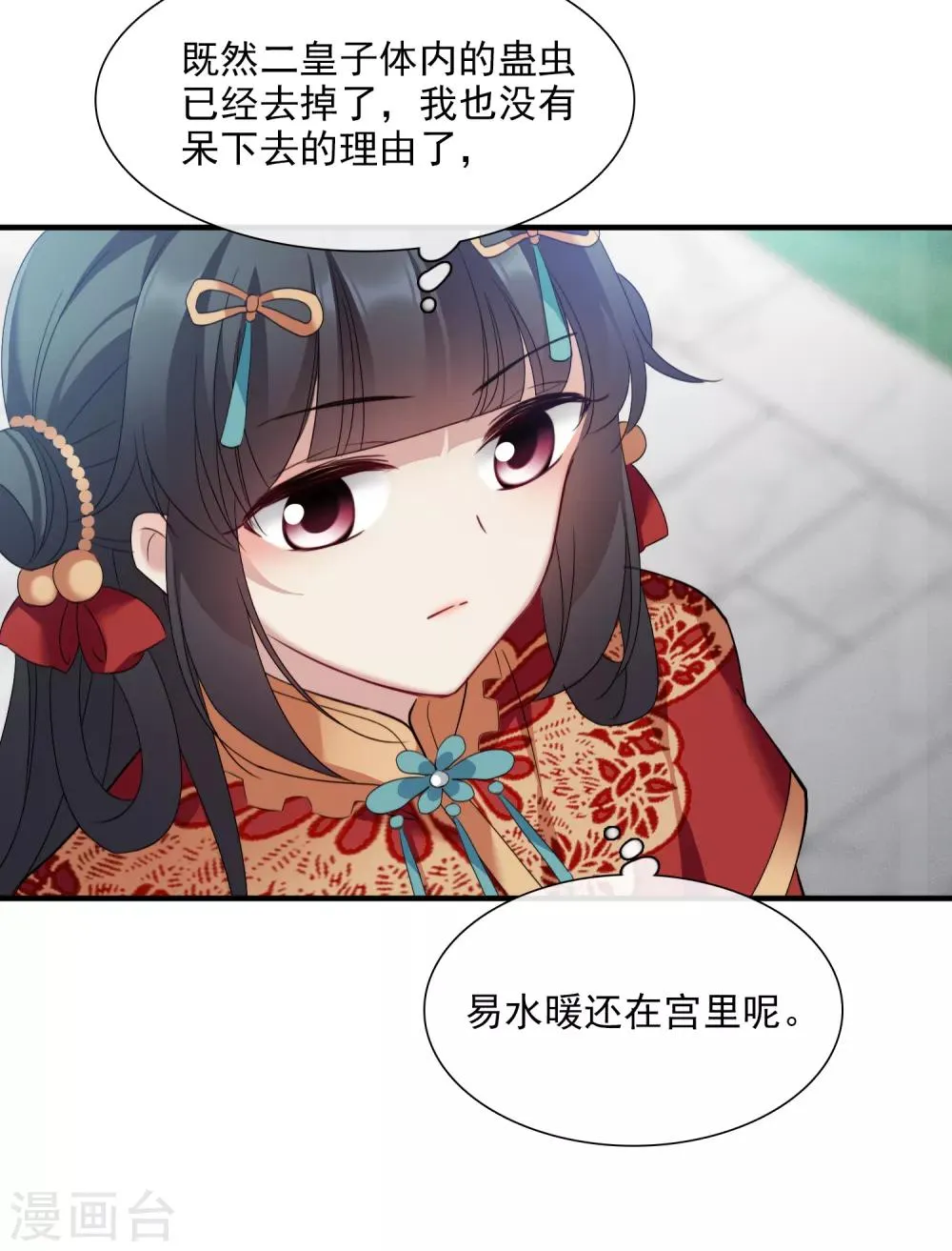 第150话 劫轿1 第34页