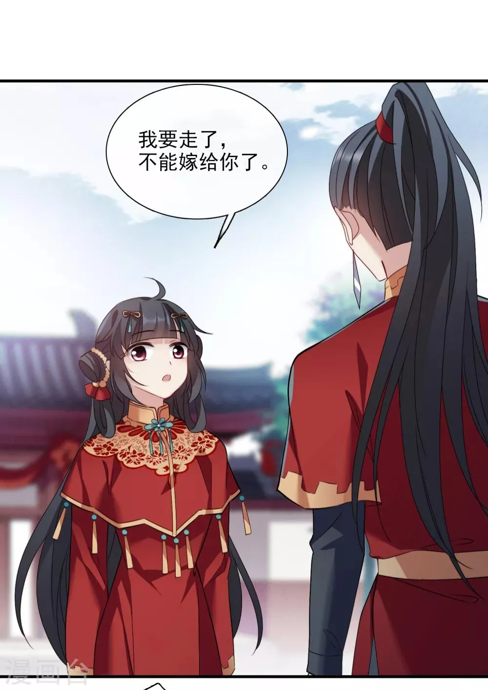 第150话 劫轿1 第36页