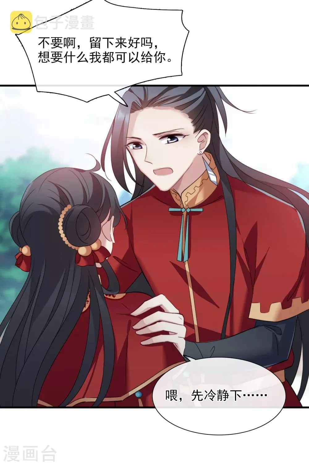 第150话 劫轿1 第37页