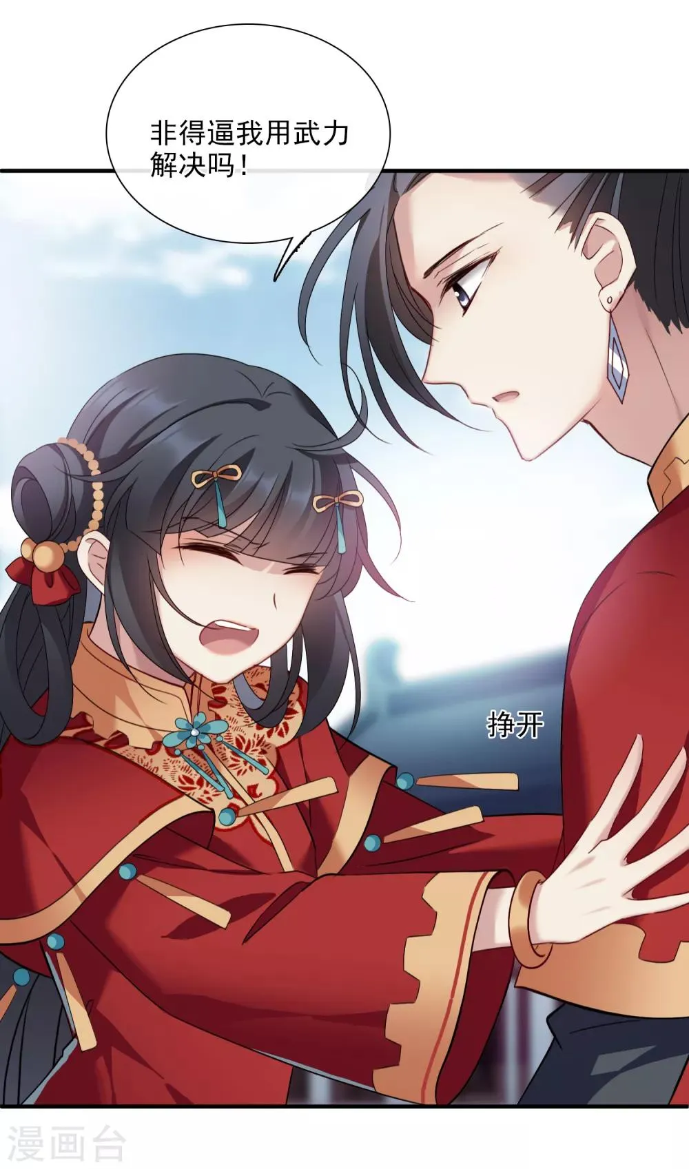第151话 劫轿2 第6页
