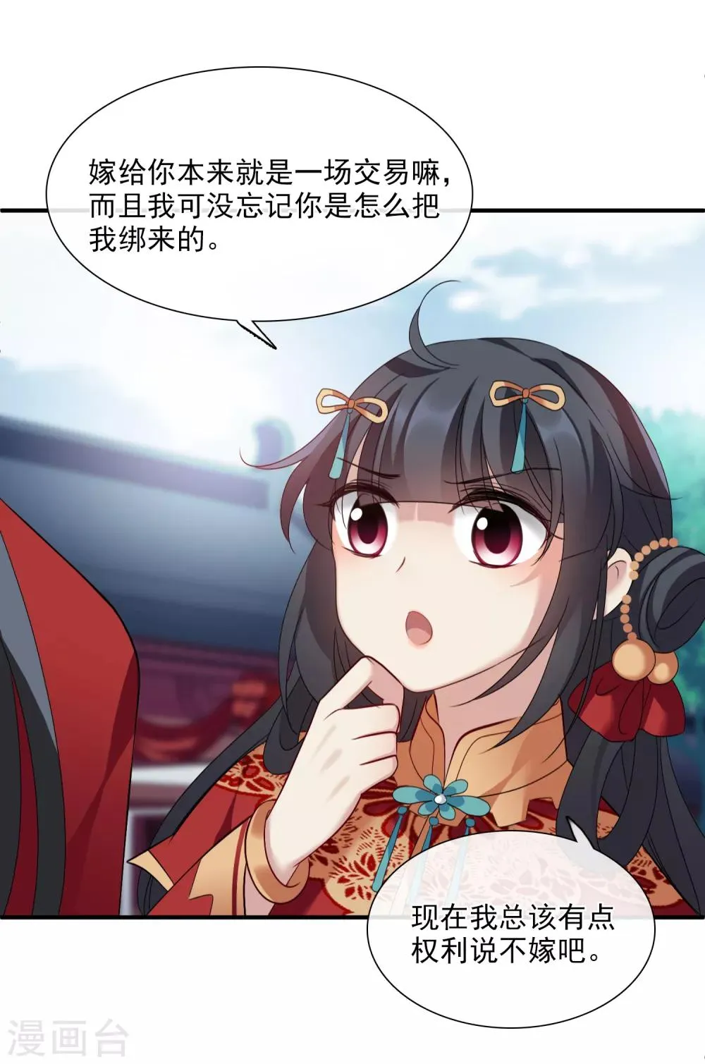 第151话 劫轿2 第7页