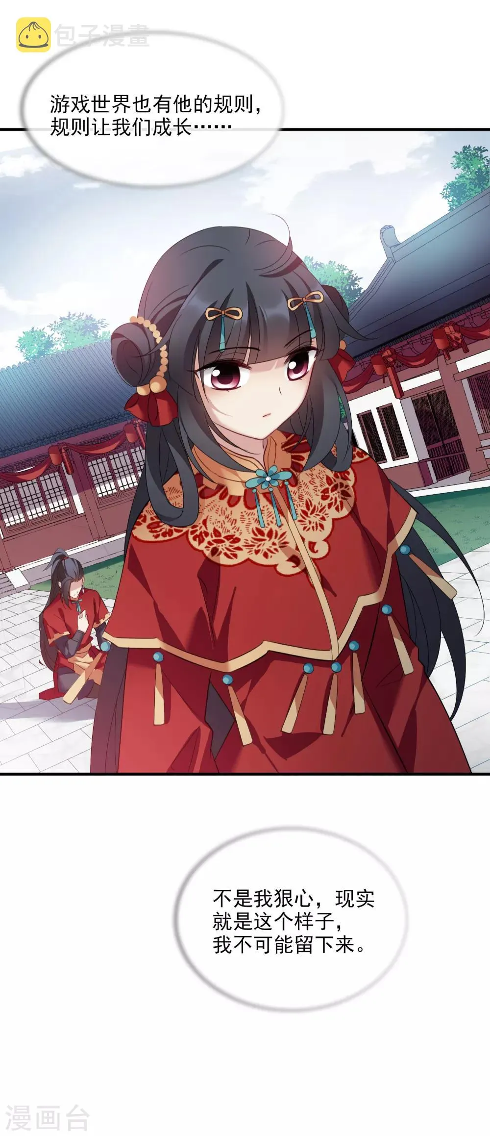 第151话 劫轿2 第19页