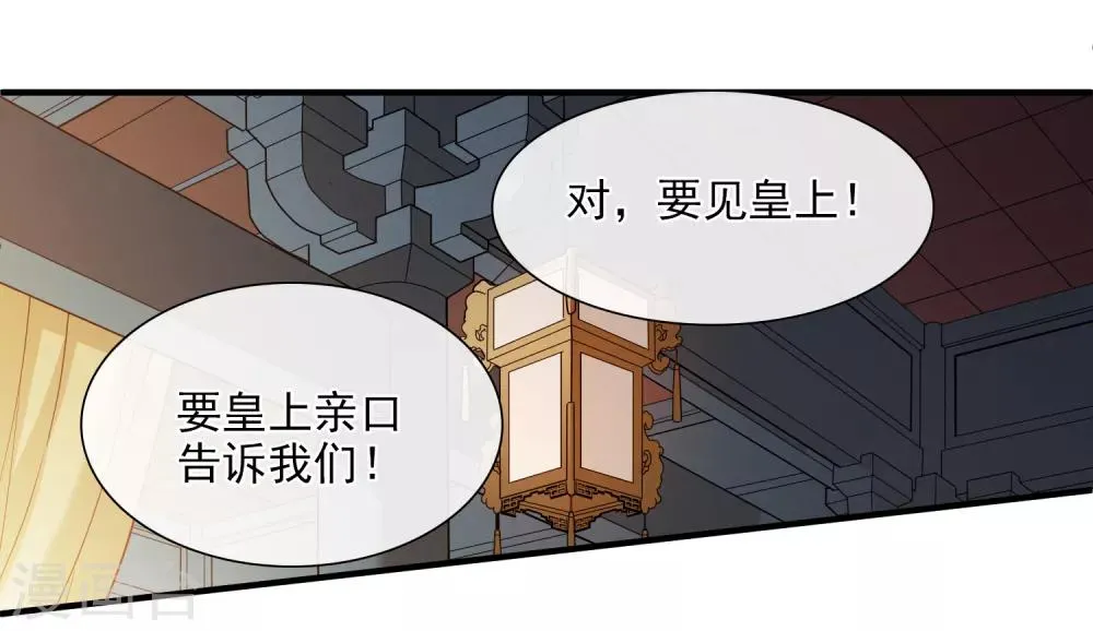 第151话 劫轿2 第29页
