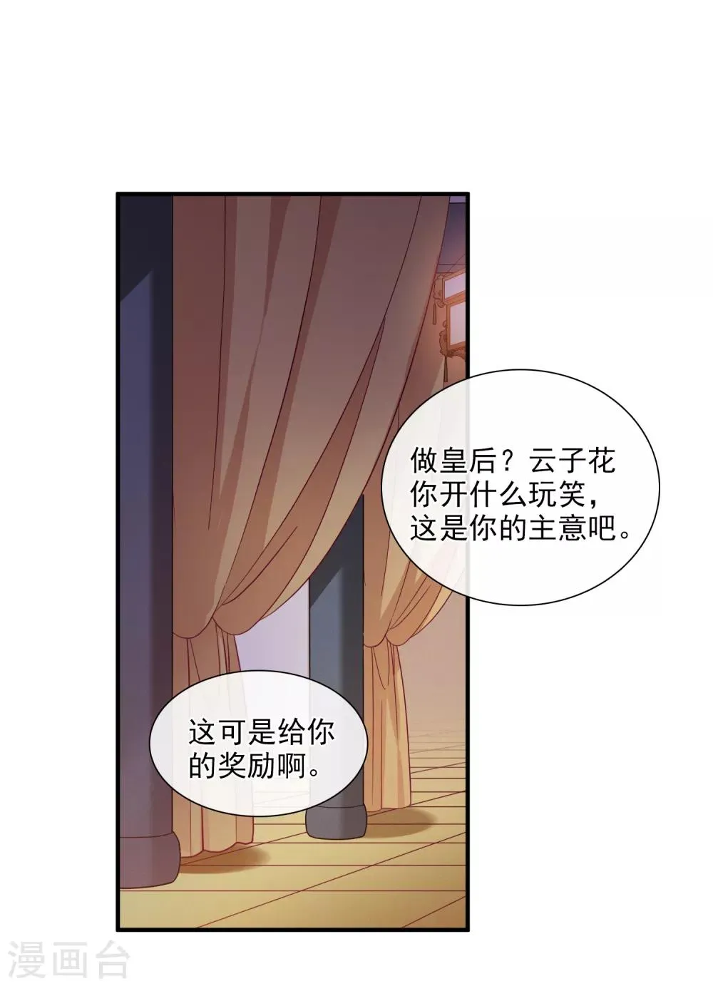 第152话 回宫1 第3页