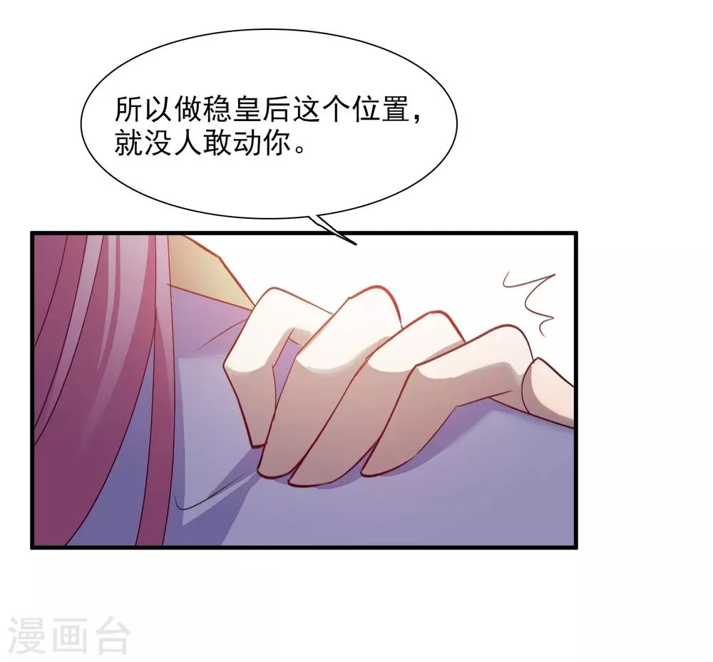 第152话 回宫1 第8页