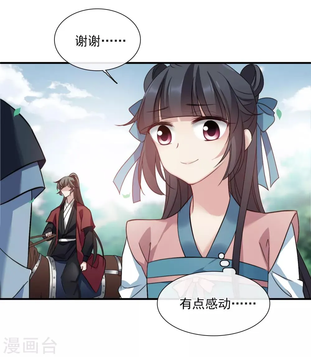 第152话 回宫1 第24页