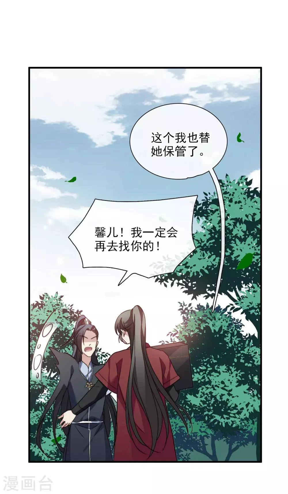 第152话 回宫1 第37页