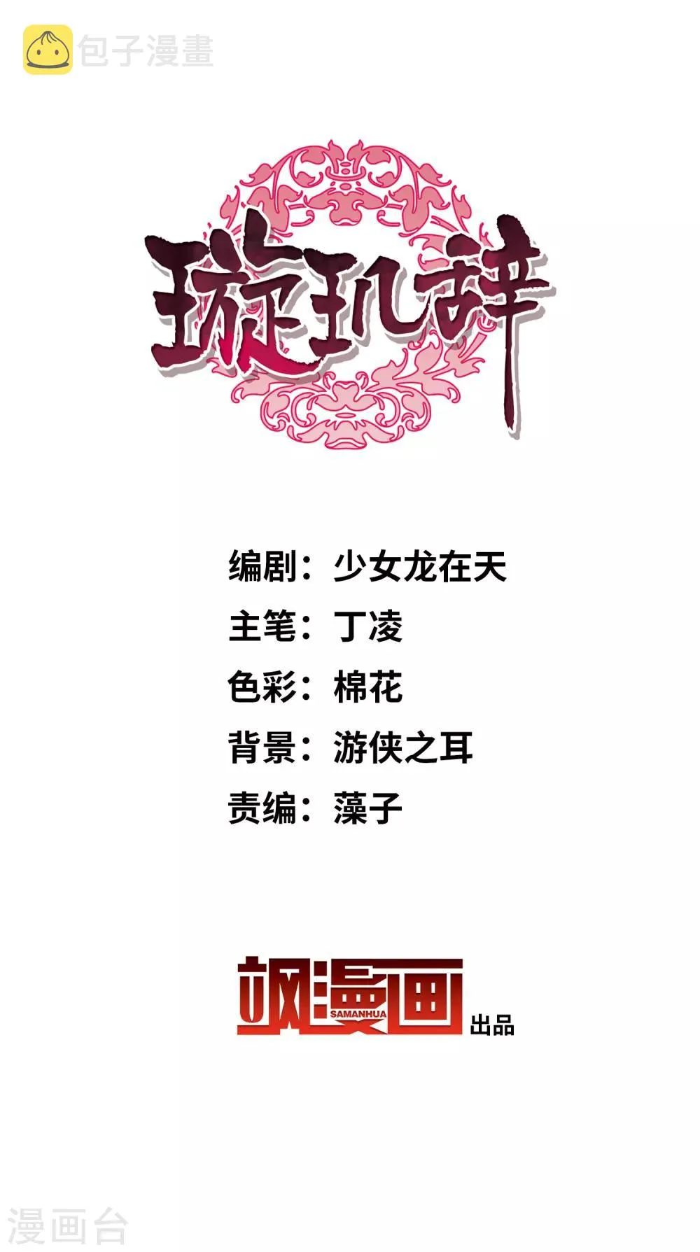 第153话 回宫2 第2页