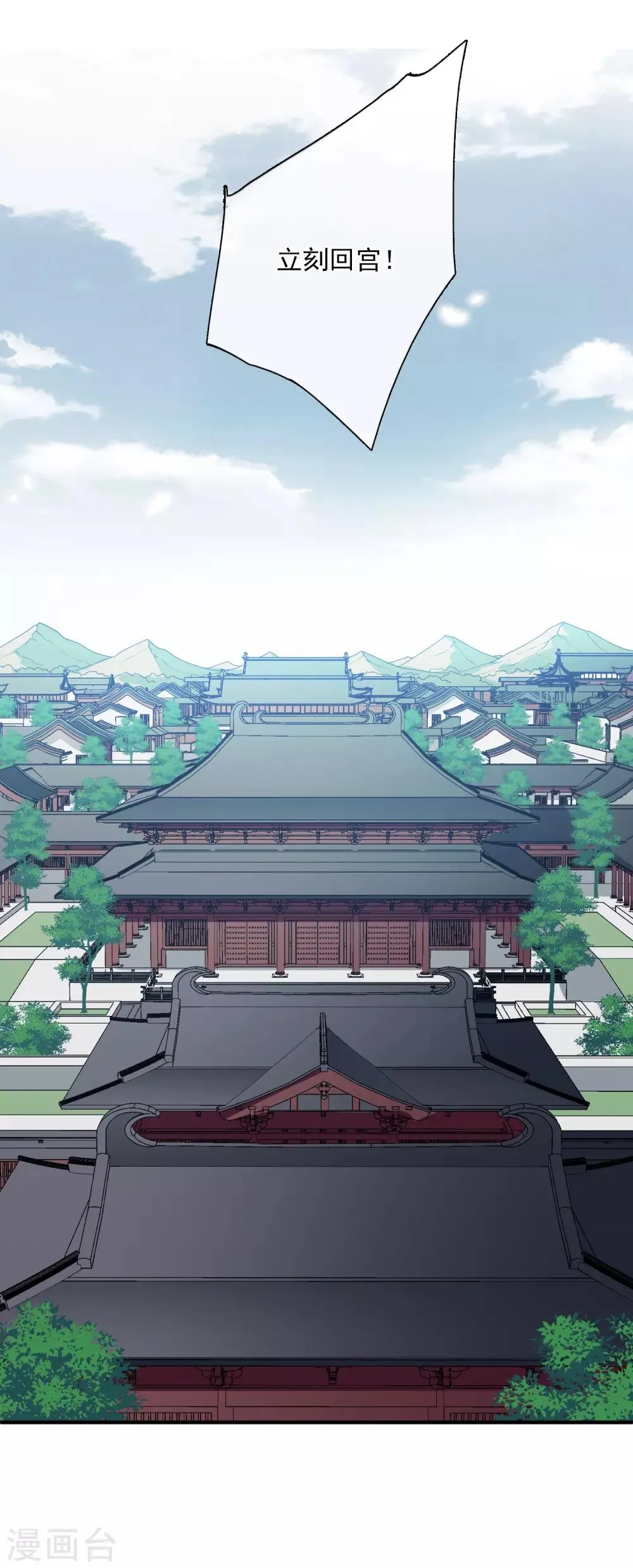 第153话 回宫2 第9页