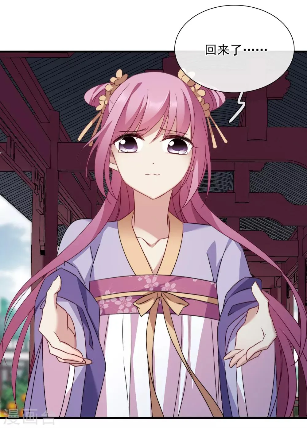 第153话 回宫2 第20页