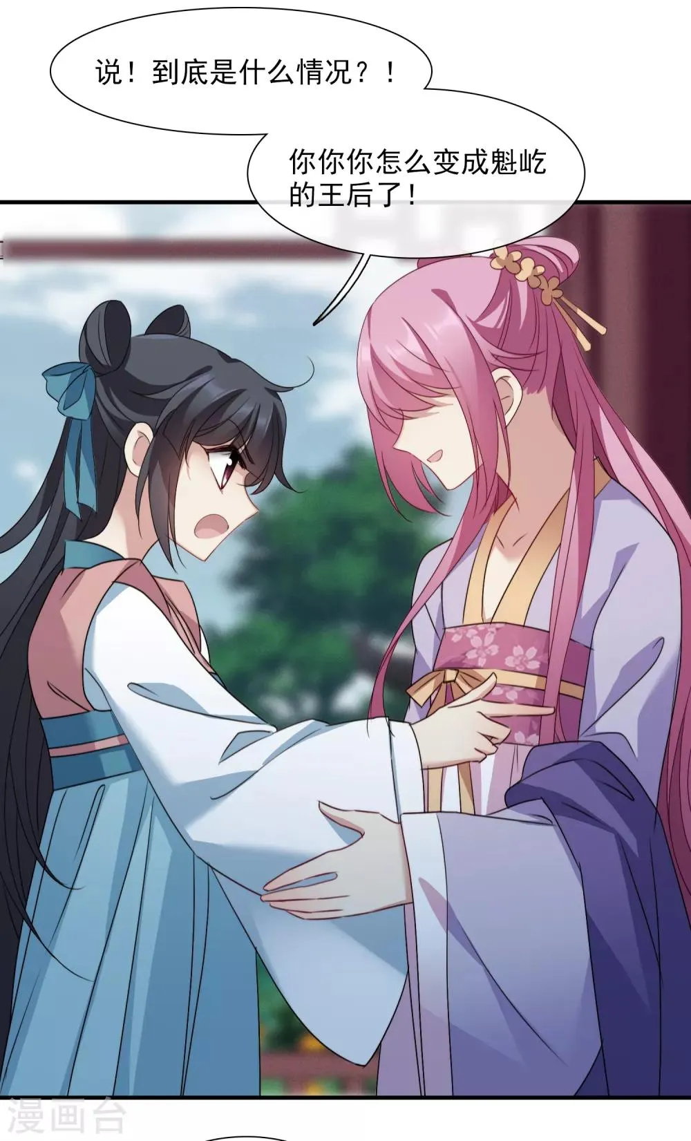 第153话 回宫2 第21页