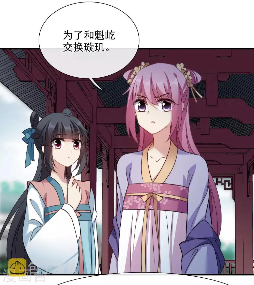 第153话 回宫2 第24页