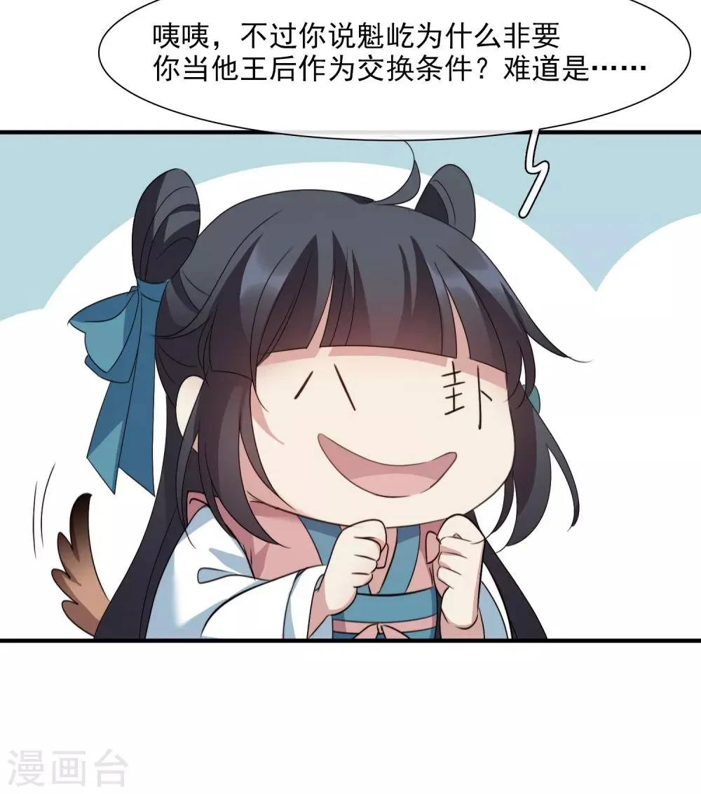 第153话 回宫2 第25页