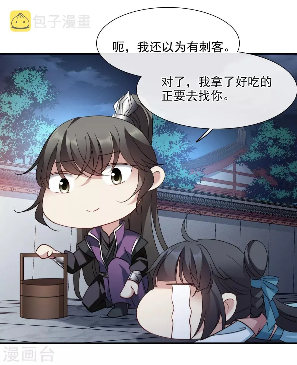 第155话 真心2 第20页