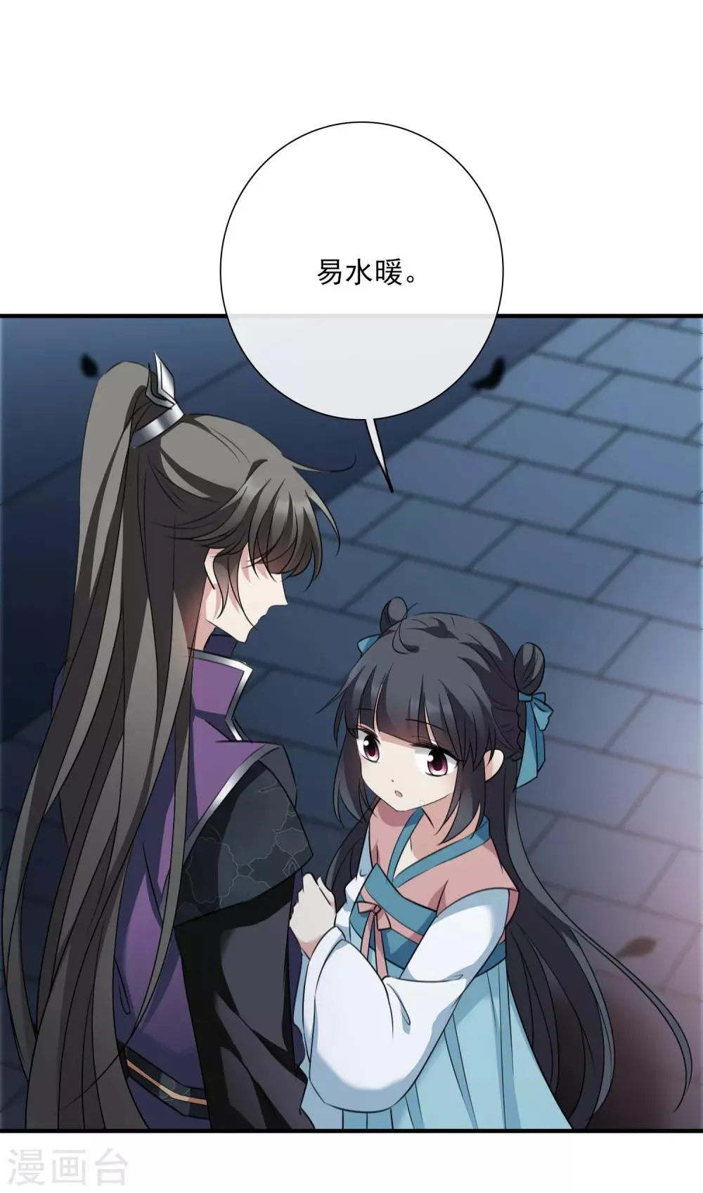 第156话 我不会再放手1 第3页