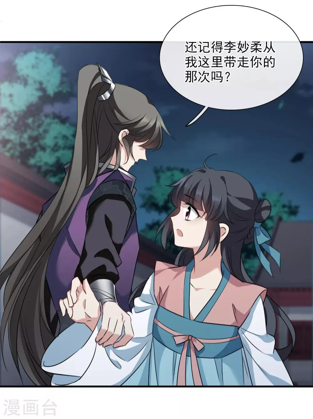 第156话 我不会再放手1 第6页