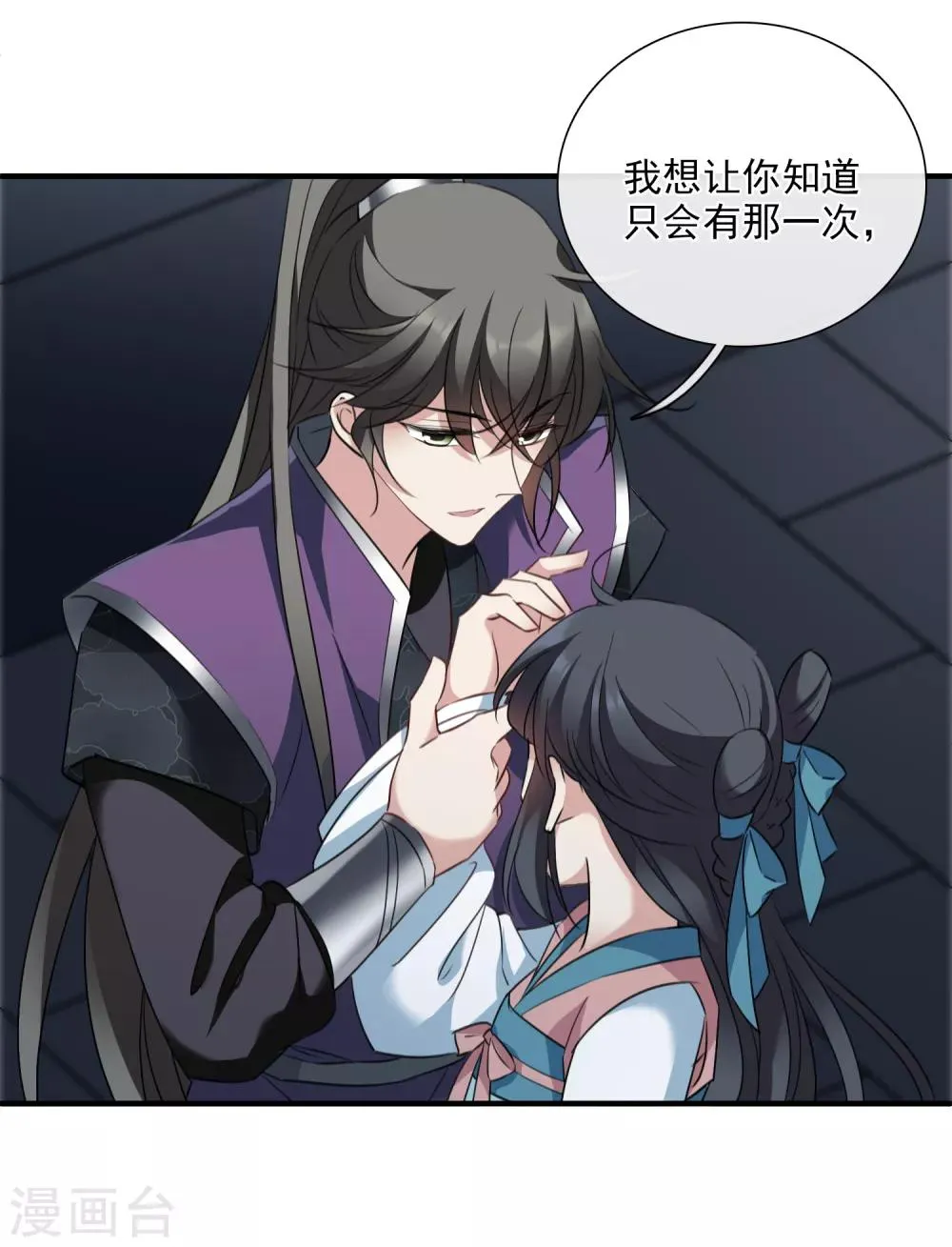 第156话 我不会再放手1 第9页