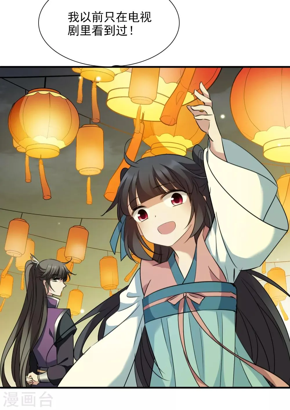 第156话 我不会再放手1 第27页