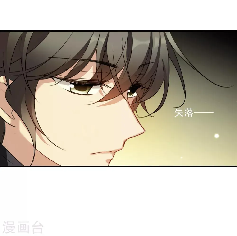 第156话 我不会再放手1 第30页