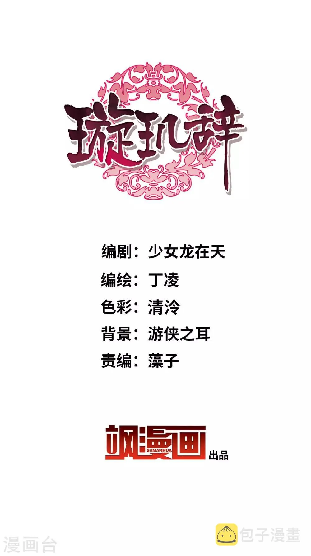 第157话 我不会再放手2 第2页