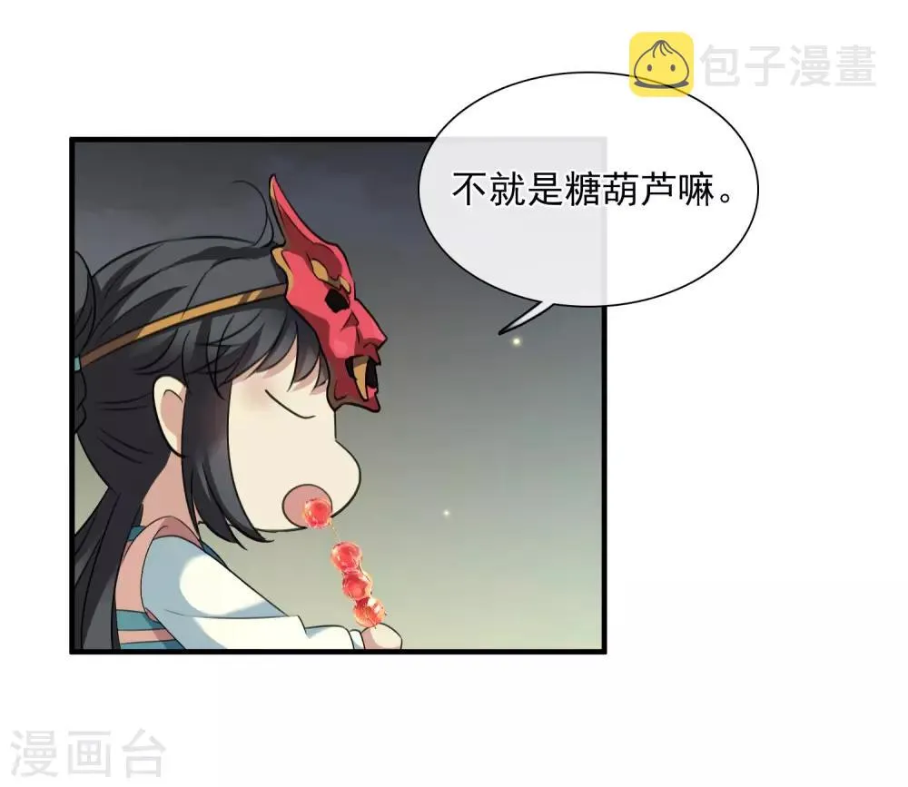 第157话 我不会再放手2 第14页