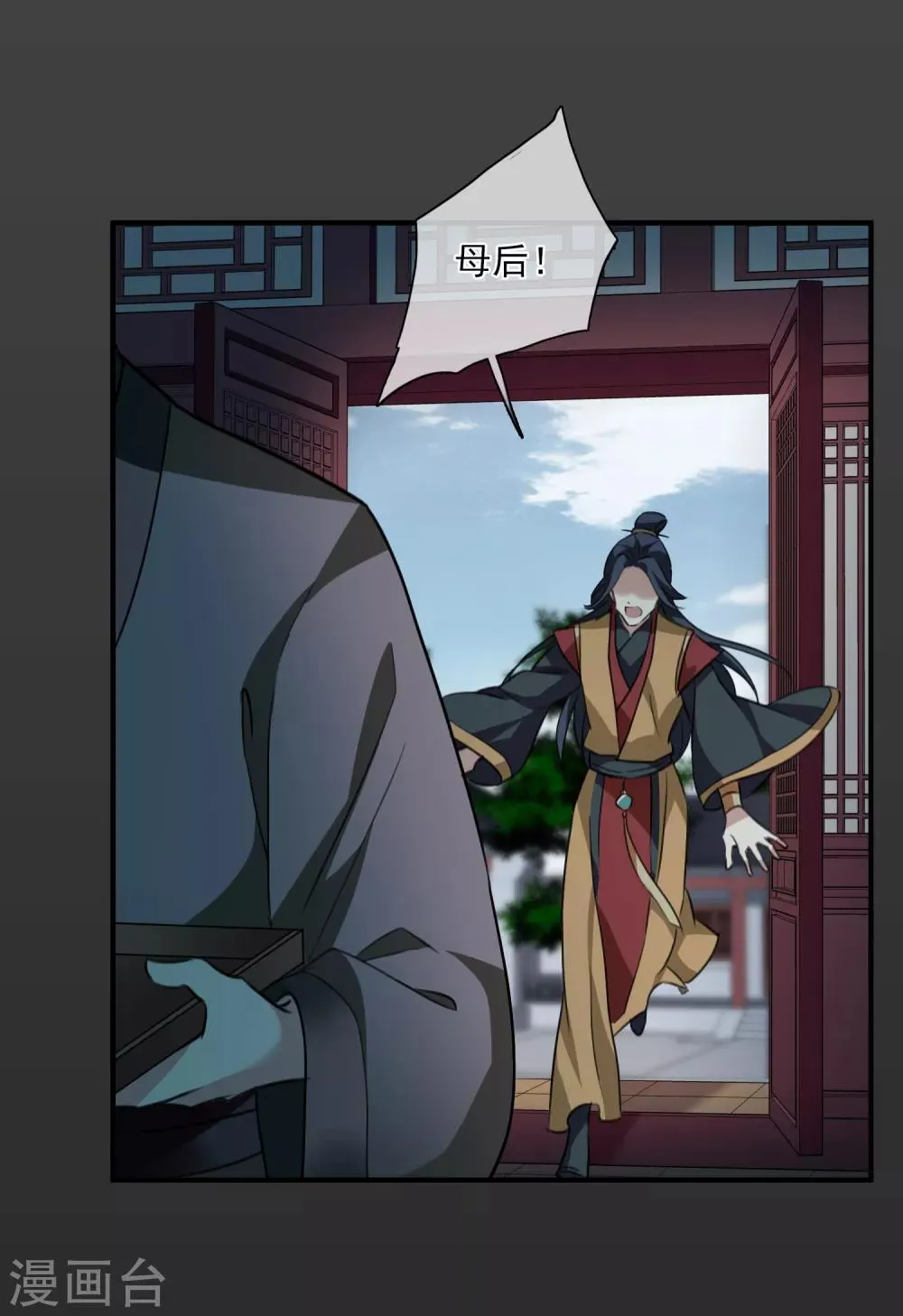 第159话 真是废物2 第9页