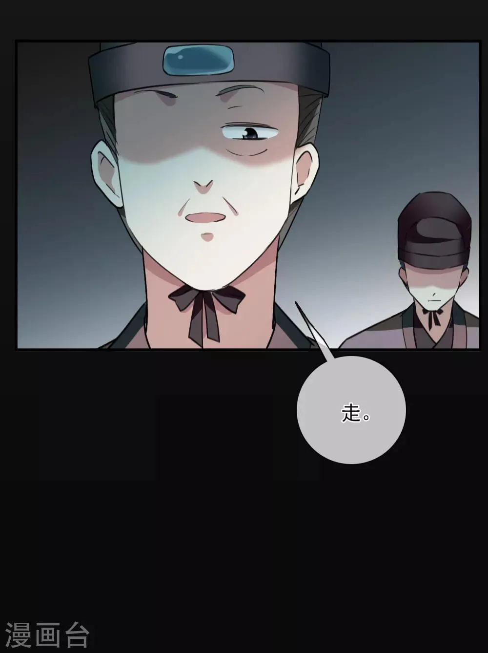 第159话 真是废物2 第11页