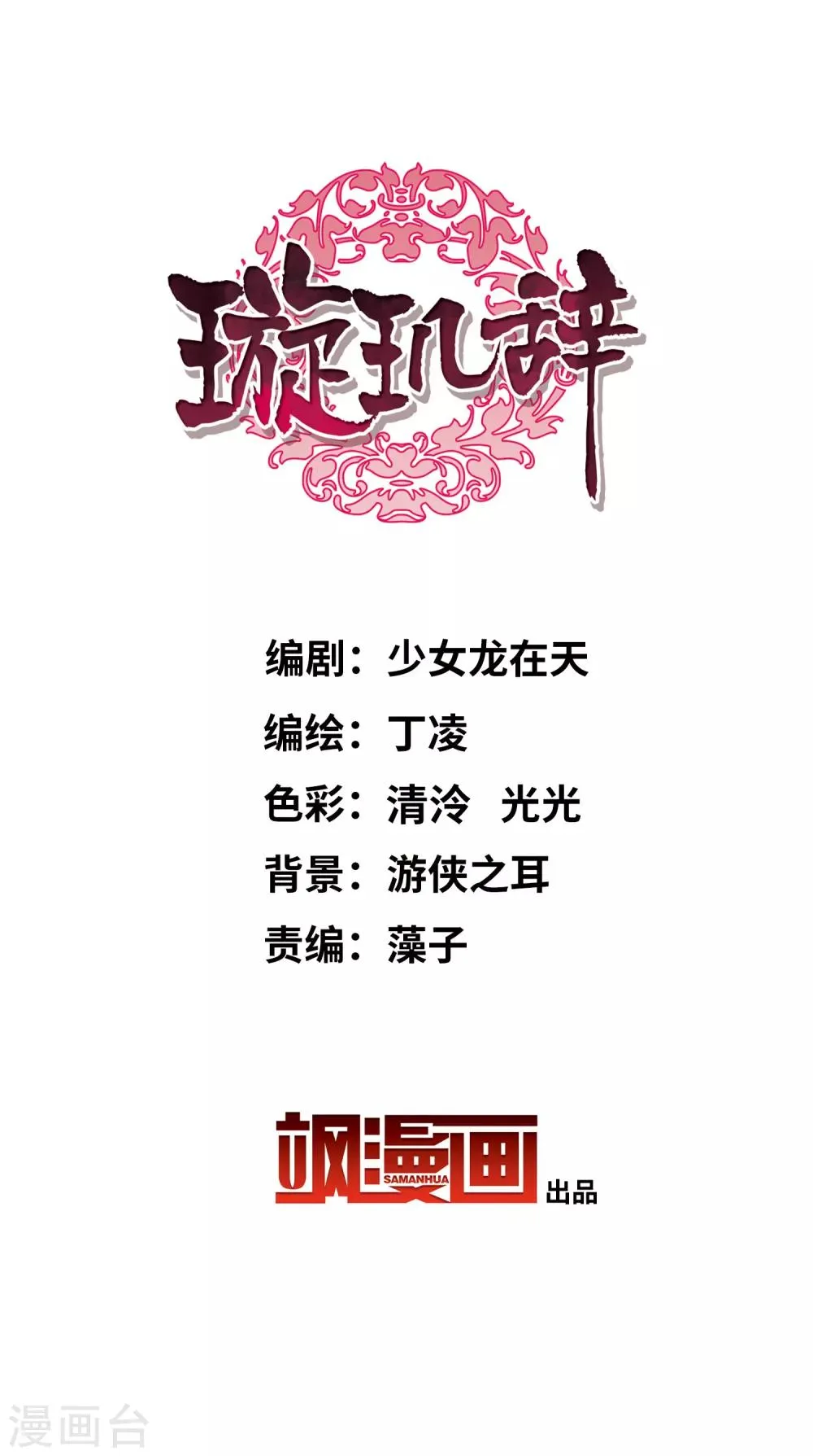 第160话 若只如初见1 第2页