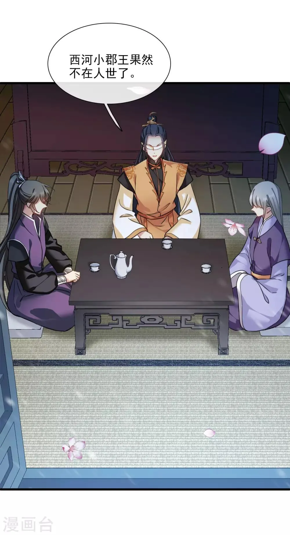 第160话 若只如初见1 第5页