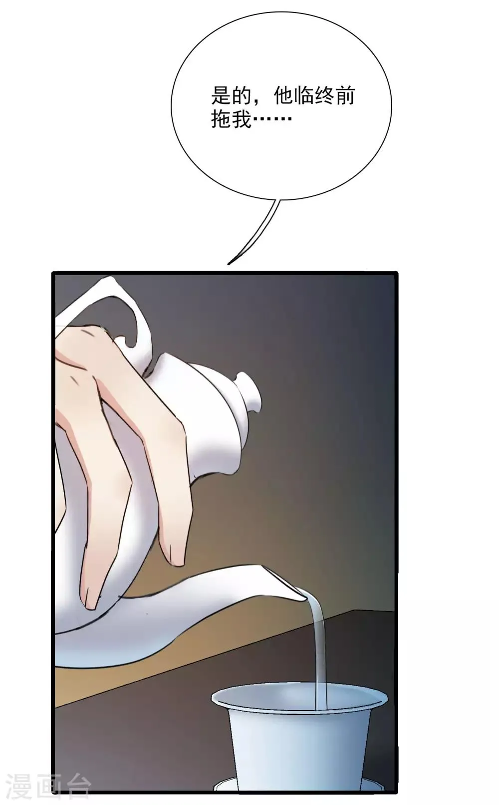 第160话 若只如初见1 第6页
