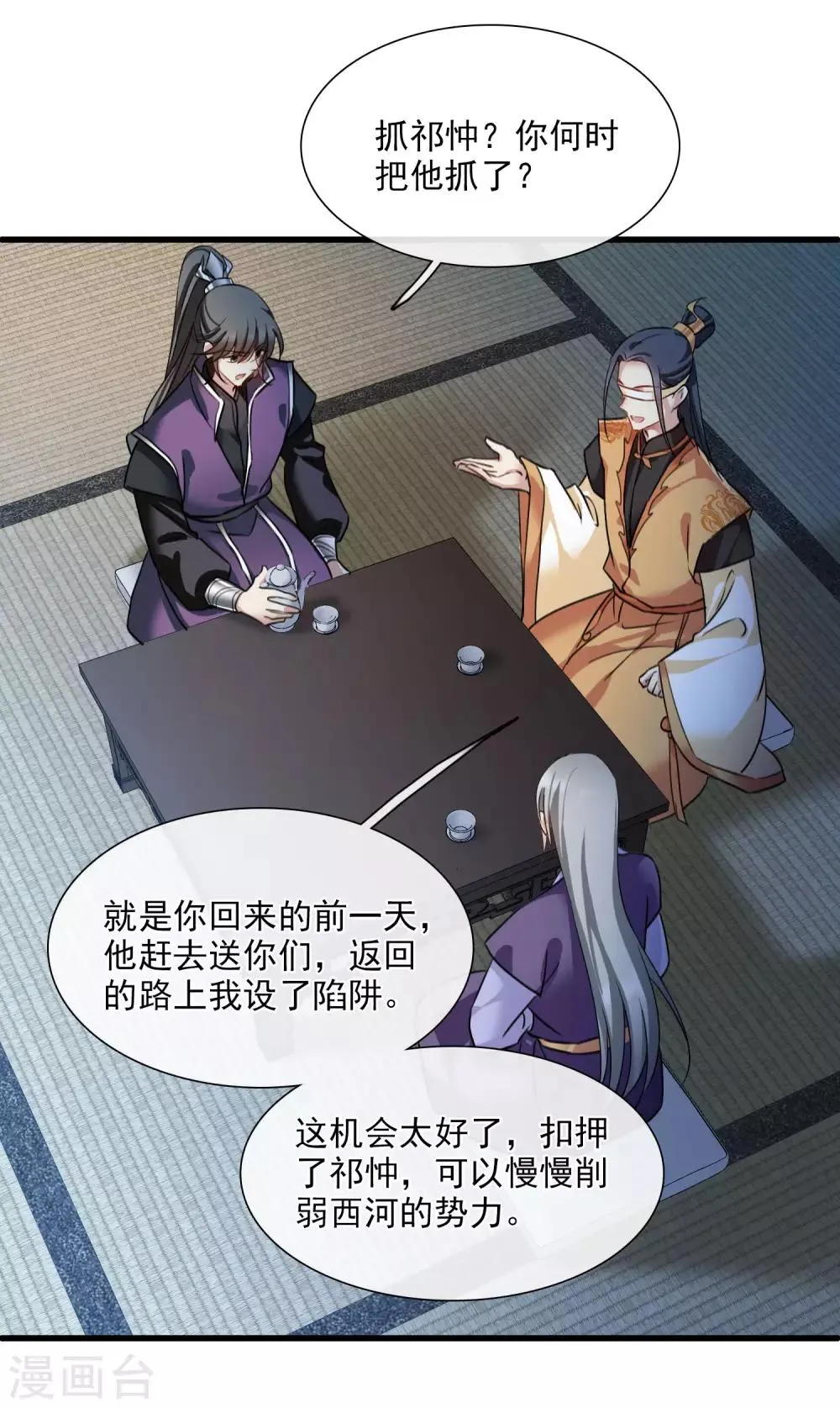 第160话 若只如初见1 第8页