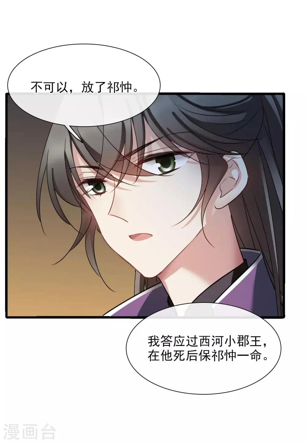 第160话 若只如初见1 第9页