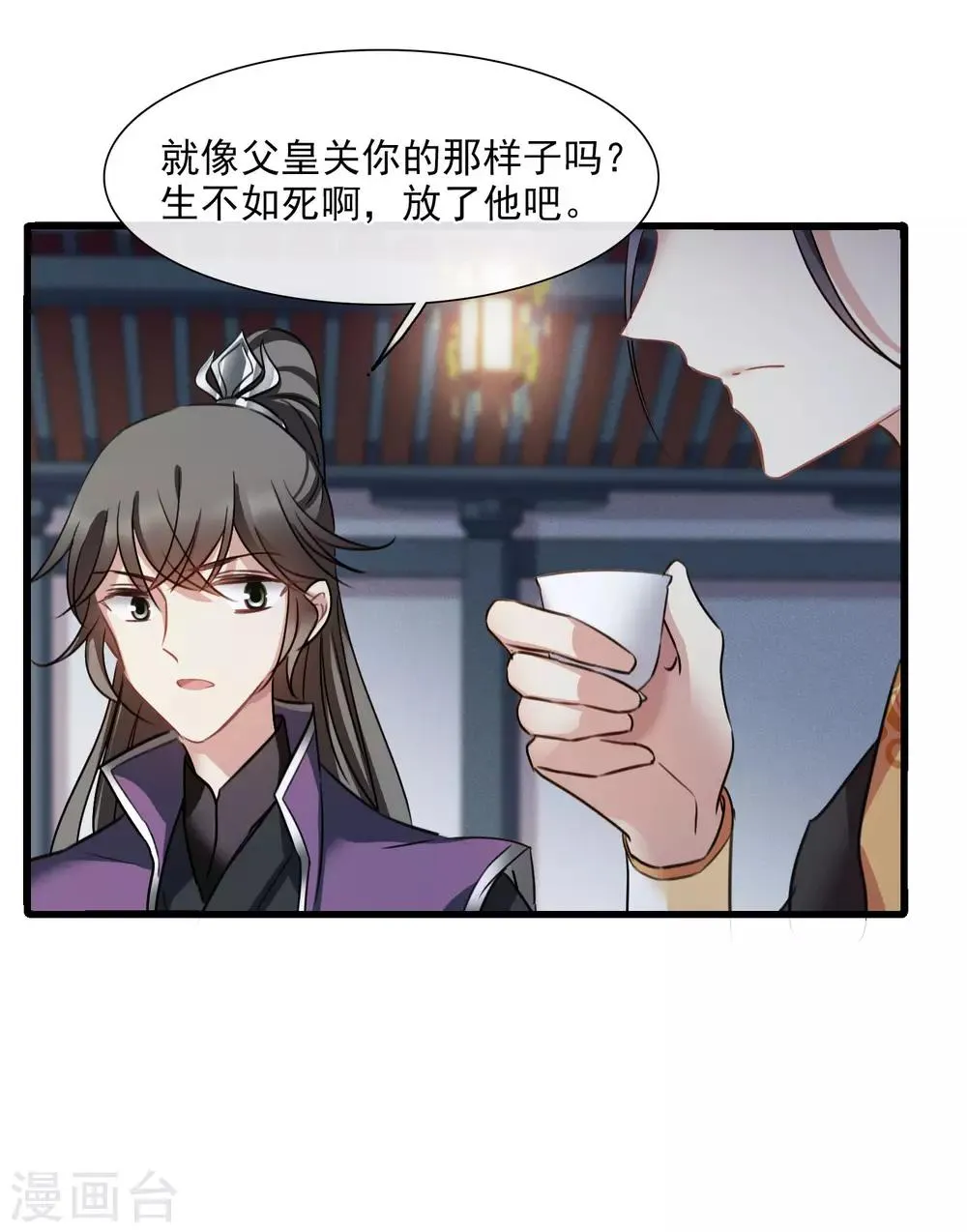 第160话 若只如初见1 第11页