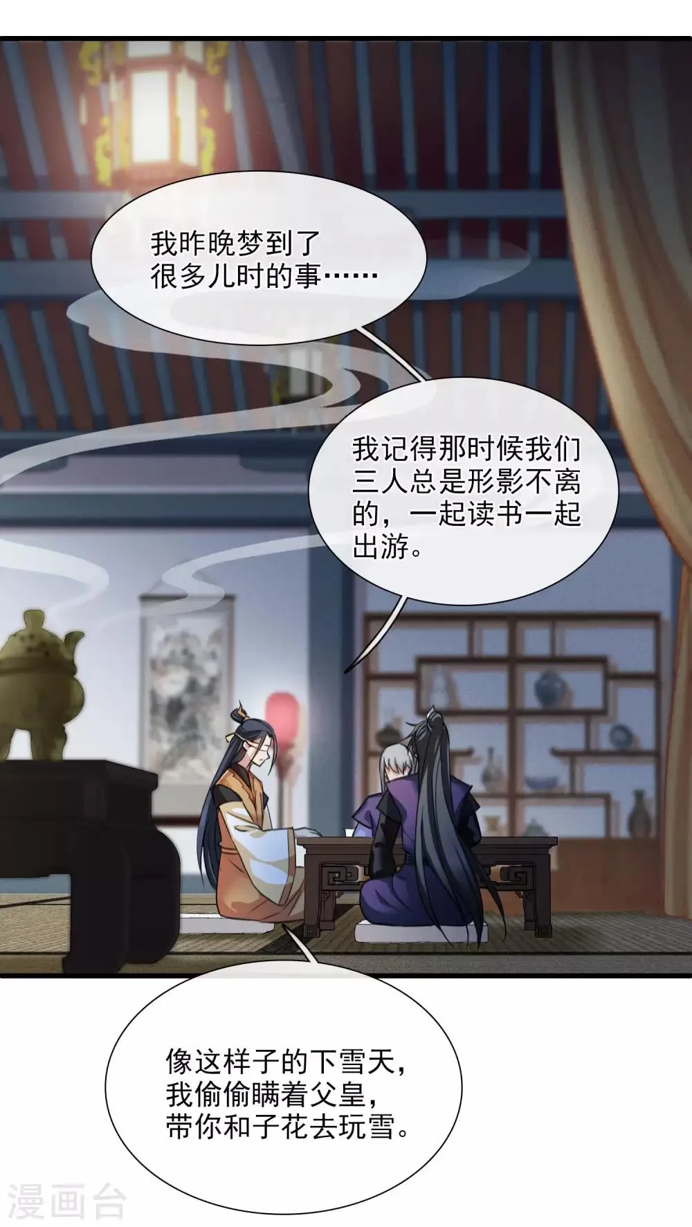 第160话 若只如初见1 第14页