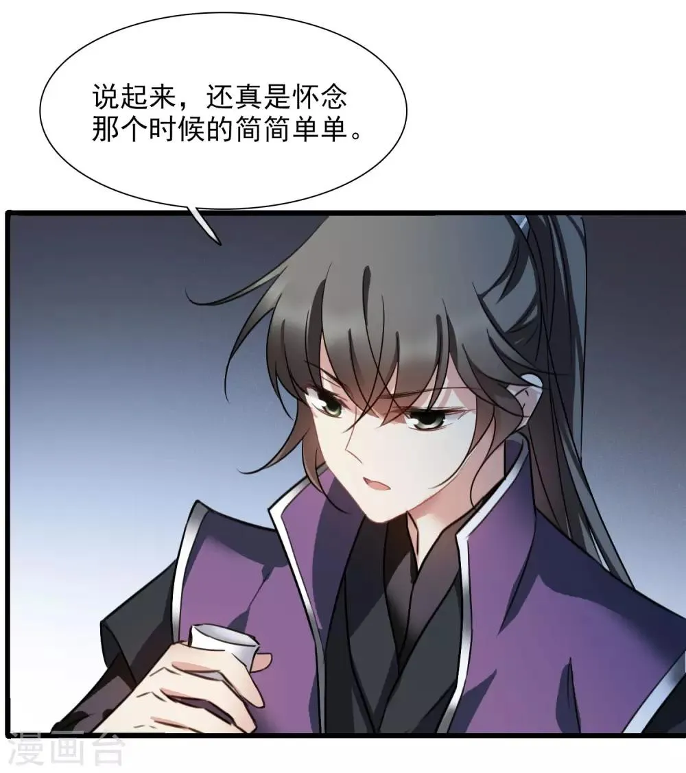 第160话 若只如初见1 第16页