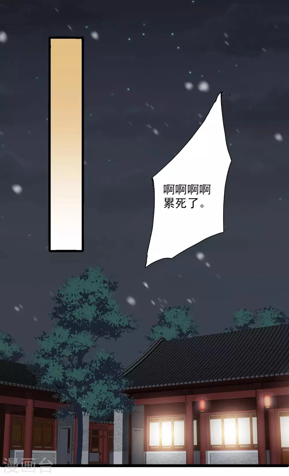 第160话 若只如初见1 第20页
