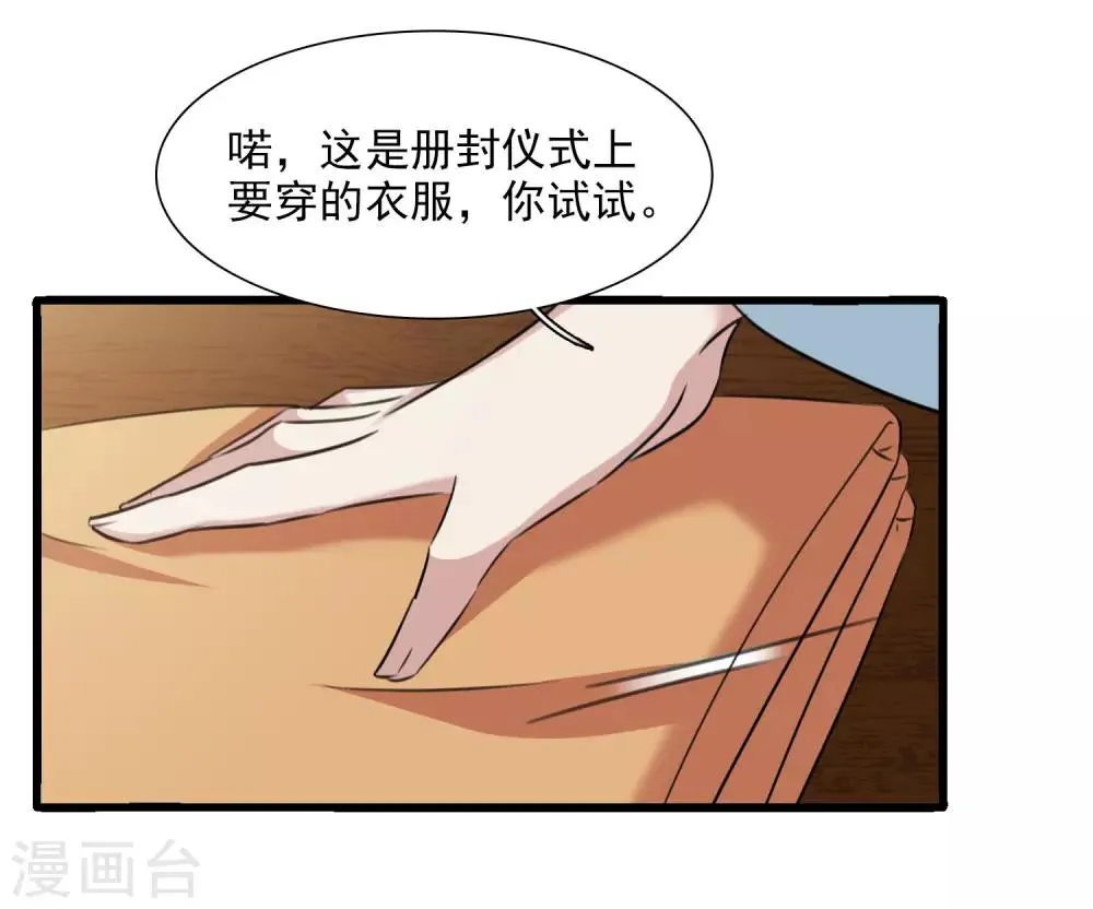 第160话 若只如初见1 第22页