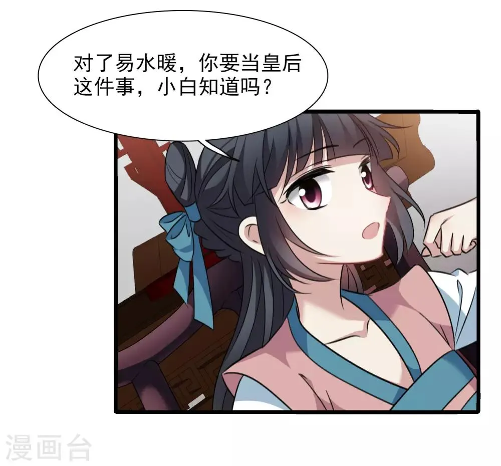 第160话 若只如初见1 第24页