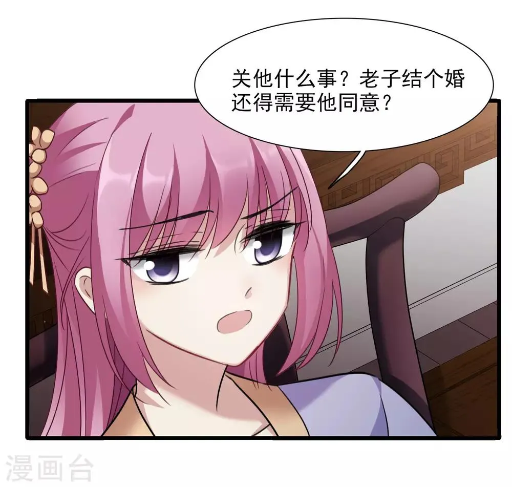 第160话 若只如初见1 第26页