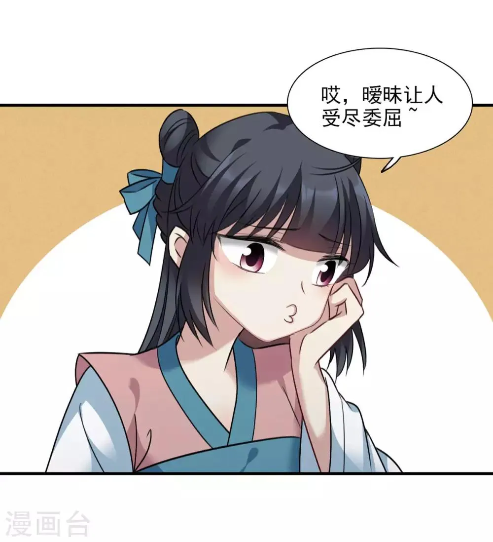 第161话 若只如初见2 第3页