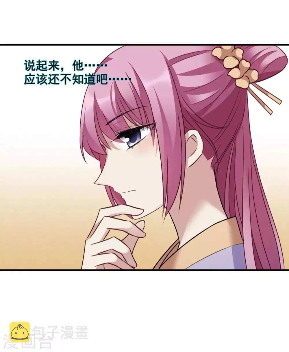 第161话 若只如初见2 第4页
